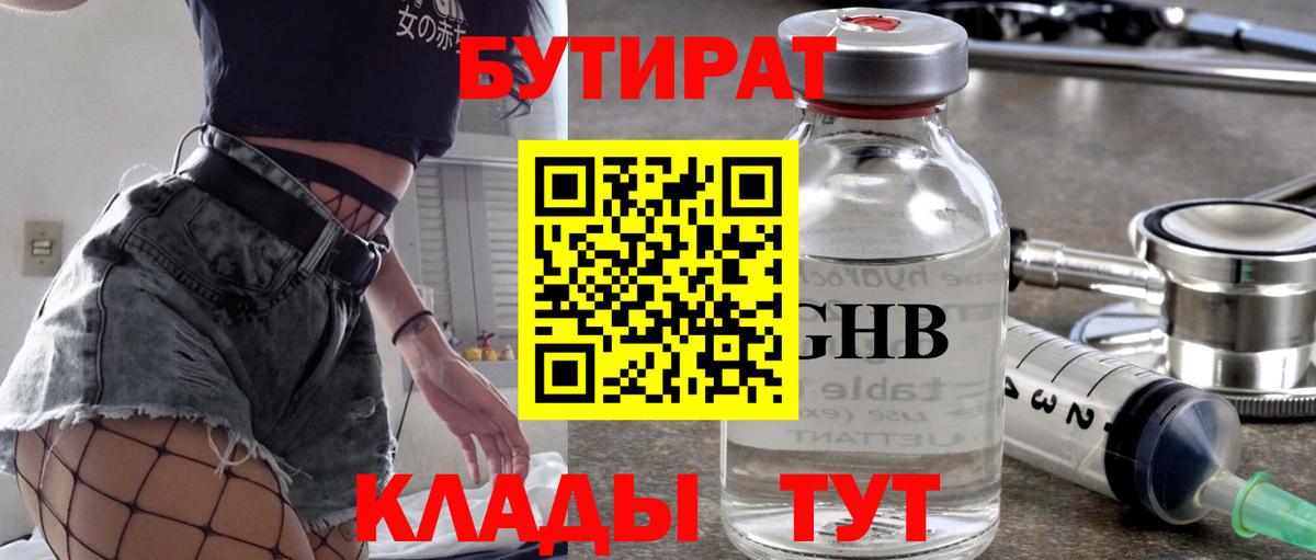 Лабинск  БУТИРАТ GHB  Вход с VPN 