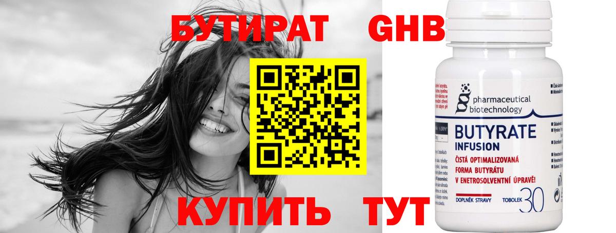 Бутират BDO 33% Лабинск