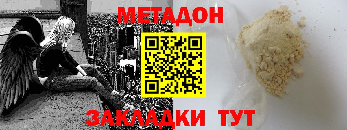 МЕТАДОН кристалл  Вход с VPN  Лабинск 
