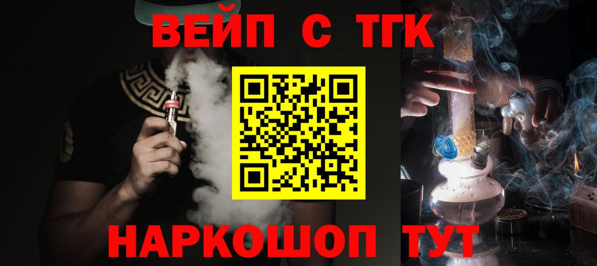 ТГК жижа Лабинск